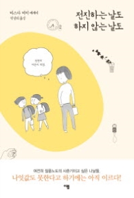 전진하는 날도 하지 않는 날도 (양장)